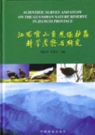 Immagine del venditore per Scientific Survey and Stusy on the Guanshan Nature Reserve in Jiangxi Province(Chinese Edition) venduto da liu xing