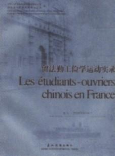 Imagen del vendedor de An Account of Chinese Work-Study Students in France(Chinese Edition) a la venta por liu xing