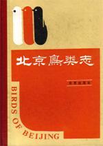 Immagine del venditore per Birds of Beijing(Chinese Edition) venduto da liu xing