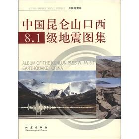 Seller image for Album Of The Kunlun Pass W.Ms 8.1 EarthquakeChina(Chinese Edition) for sale by liu xing