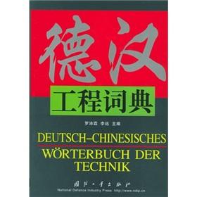 Imagen del vendedor de DEUTSCH-CHINESISCHES WORTERBUCH DER TECHNIK(Chinese Edition) a la venta por liu xing