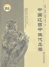 Seller image for Mesozoic Birds from Western Liaoning in China(in Chinese)(Chinese Edition) for sale by liu xing