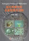 Bild des Verkufers fr Pathogenic Protozoa in Mariculture(Chinese Edition) zum Verkauf von liu xing