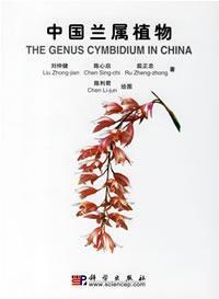 Seller image for The Genus Cymbidium in China (In Chinese and English)(Chinese Edition) for sale by liu xing