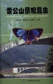Immagine del venditore per Insects from Leigongshan Landscape(Chinese Edition) venduto da liu xing