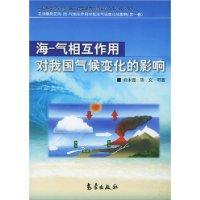 Imagen del vendedor de Impacts of Ocean-Land-Atmosphere Interactions over the East Asian Monsoon Region on the Climate in China (4 volumes set)(Chinese Edition) a la venta por liu xing