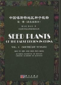 Image du vendeur pour Seed Plants of the Karst Region in China-Vol.1 (Southeast Yunnan) (In Chinese and English bilingual)(Chinese Edition) mis en vente par liu xing