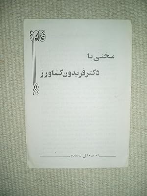 Seller image for Sukhani ba Duktur Faridun Kishavarz for sale by Expatriate Bookshop of Denmark