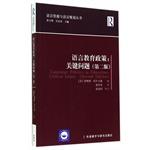 Seller image for Language education policy: critical issues (Second Edition) (language resources and language planning Books)(Chinese Edition) for sale by liu xing