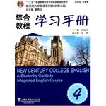 Seller image for New Century College English textbook series (second edition) Integrated Course 4 Learning Guide(Chinese Edition) for sale by liu xing