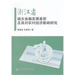 Image du vendeur pour Development gap between urban and rural finance and economic impact in rural Zhejiang province on research(Chinese Edition) mis en vente par liu xing