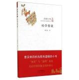 Immagine del venditore per We often talk about little book classics(Chinese Edition) venduto da liu xing