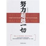 Immagine del venditore per Strive to exceed all(Chinese Edition) venduto da liu xing