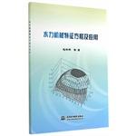 Immagine del venditore per Hydro-mechanical characteristic equation and its application(Chinese Edition) venduto da liu xing