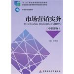 Imagen del vendedor de Marketing Practices (vocational section)(Chinese Edition) a la venta por liu xing