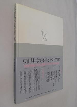 Seller image for Europe Jun'yu Kaii Higashiyama Jisen image Proceedings (2) (Higashiyama Kaii Jisen image Proceedings) ISBN: 4085820028 (1996) [Japanese Import] for sale by Renaissance Books