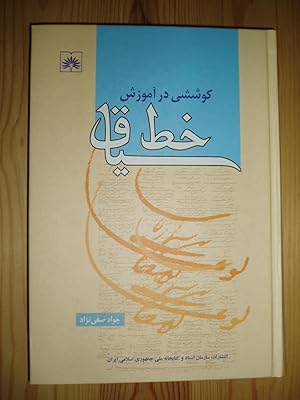 Kushishi dar amuzish-i khatt-i siyaq / ta'lif-i Javad Safi'nizhad