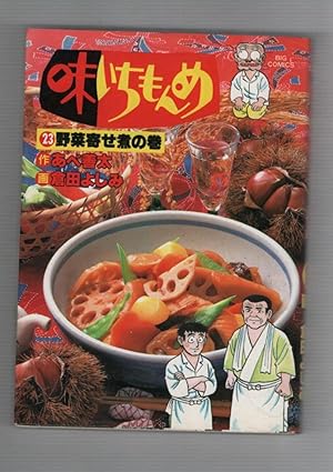 Seller image for Aji Ichi monme Volume 23: Boiled Vegetables for sale by Recycled Books & Music