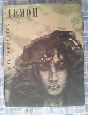 Seller image for Demon (Russian Language) for sale by Beach Hut Books