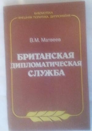 Imagen del vendedor de Britanskaya Diplomaticheskaya Sluzhba (Russian Language) a la venta por Beach Hut Books
