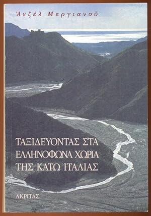 Taxideuontas sta hellenophena choria tes Kato Italias