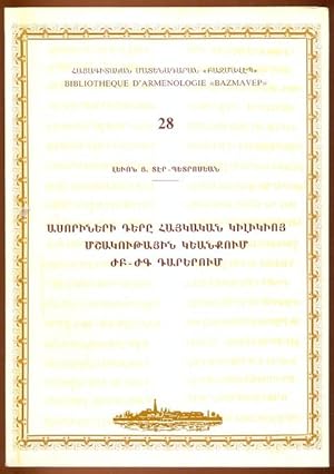 Le Role des Syriens dans la culture de la Cilicie Armenienne aux XIIe - XIIIe SS. Bibliothèque d'...