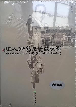 Tu shuo Xue Juexian yi shu ren sheng = Sit Kok-sin's artistic life (pictorial collection)