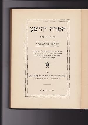 Bild des Verkufers fr Hemdat Yehoshua: al En Yaakov: le-va'er agadot setumot ba-Talmud a. d. derush ve-musar haskel. Helek Rishon, Seder Zera'im u-Mo'ed/ Chemdas Joshua: Commentary on the Homiletics of the Talmud. Volume I. zum Verkauf von Meir Turner