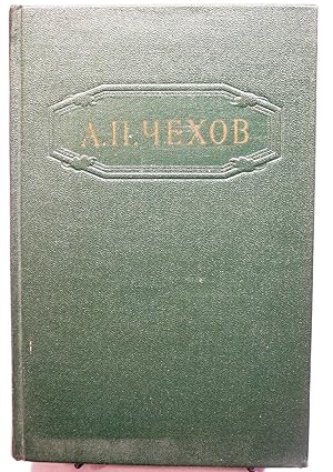 Seller image for A.P.(Anton Pavlovich) Chekhov Complete Edition 5th Volume for sale by Prestonshire Books, IOBA