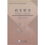 Imagen del vendedor de Pharmacy Philosophy - (location edge scholarly books) (Figure)(Chinese Edition) a la venta por liu xing