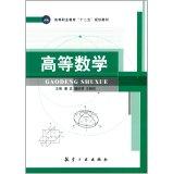 Immagine del venditore per Higher Vocational Education \ Twelve Five \ planning materials: Advanced Mathematics - (location edge scholarly books) (Figure)(Chinese Edition) venduto da liu xing