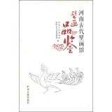 Immagine del venditore per Henan Museum of Ancient Mural Mural Tasting(Chinese Edition) venduto da liu xing