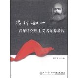 Immagine del venditore per If a line of thinking: Youth Marxist training tutorial(Chinese Edition) venduto da liu xing