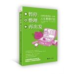 Immagine del venditore per Pause. sorting. re-start(Chinese Edition) venduto da liu xing