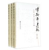 Imagen del vendedor de Fu Sinian left Sapporo (set of 3)(Chinese Edition) a la venta por liu xing