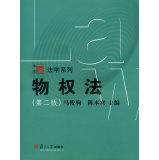 Immagine del venditore per Fudan erudite Legal Series: Property Law (second edition)(Chinese Edition) venduto da liu xing