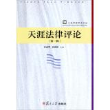 Immagine del venditore per End of the World Law Review (Part I)(Chinese Edition) venduto da liu xing