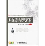 Immagine del venditore per Travel laws Tutorial(Chinese Edition) venduto da liu xing