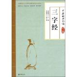 Immagine del venditore per China classic chant: Three Character Classic (with CD-ROM)(Chinese Edition) venduto da liu xing