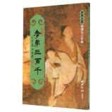 Immagine del venditore per Canonical body reading this: Xiaodi three heavenly(Chinese Edition) venduto da liu xing