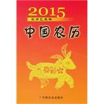 Image du vendeur pour Yi Wei Lunar Chinese New Year 2015(Chinese Edition) mis en vente par liu xing