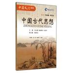 Imagen del vendedor de Ancient Chinese Thought Chinese Culture Reader(Chinese Edition) a la venta por liu xing
