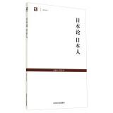 Immagine del venditore per Century library: Japan On the Japanese(Chinese Edition) venduto da liu xing