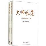 Immagine del venditore per Masterpieces: Humanities and Social Sciences Volume (Set 2 Volumes)(Chinese Edition) venduto da liu xing