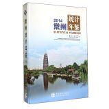 Image du vendeur pour Changzhou Statistical Yearbook 2014 (with CD-ROM) (fine)(Chinese Edition) mis en vente par liu xing