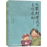 Seller image for China's new rural construction book series Farm Road Series: more like the rural countryside (theoretical articles. Practice papers suit Total 2)(Chinese Edition) for sale by liu xing