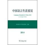 Seller image for Language Situation in China: 2014 An Abridged Edition(Chinese Edition) for sale by liu xing