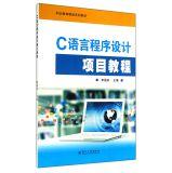 Immagine del venditore per Vocational Education Textbook Collection -C language programming tutorial project(Chinese Edition) venduto da liu xing