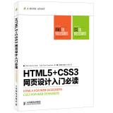 Imagen del vendedor de HTML5 + CSS3 Web design entry must-read (2)(Chinese Edition) a la venta por liu xing