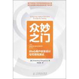 Seller image for All the wonderful door: Web user experience design and usability testing(Chinese Edition) for sale by liu xing